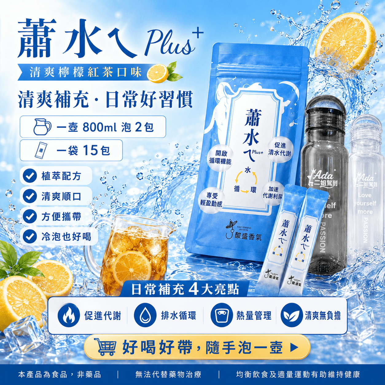 蕭水ㄟPlus 三袋