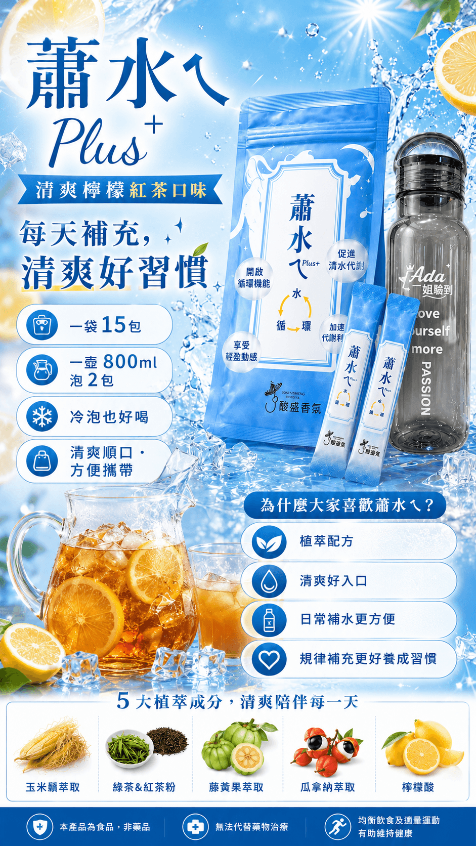 蕭水ㄟPlus 10袋
