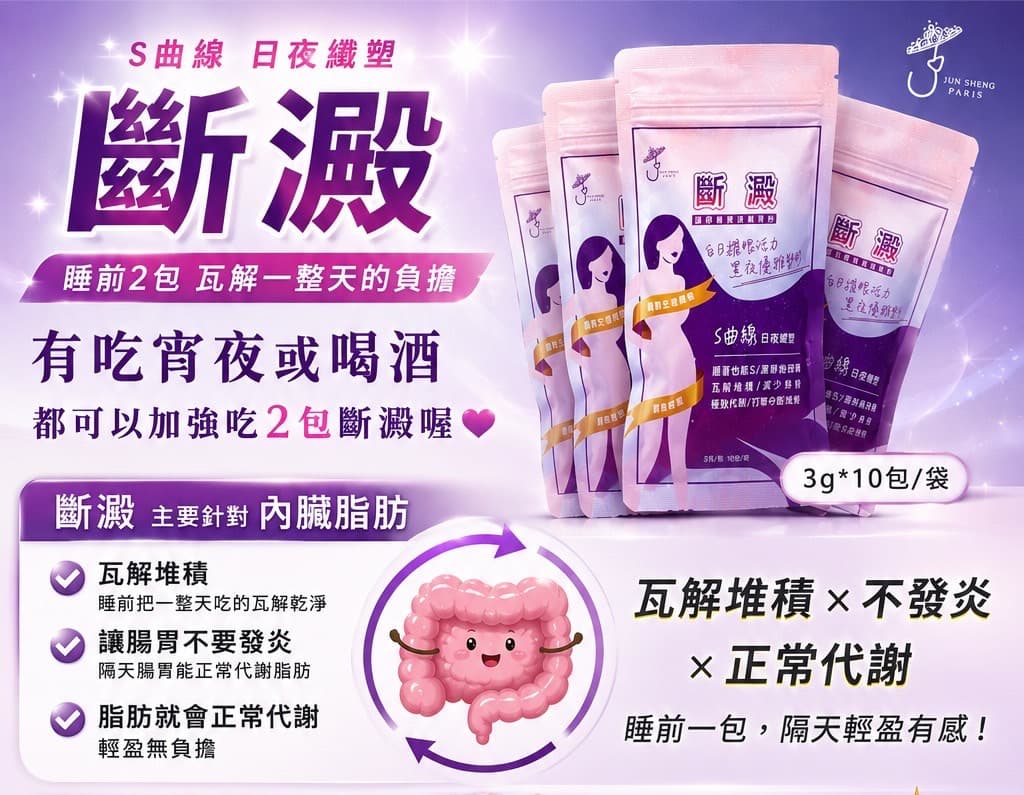 斷澱(3g*10) *3袋