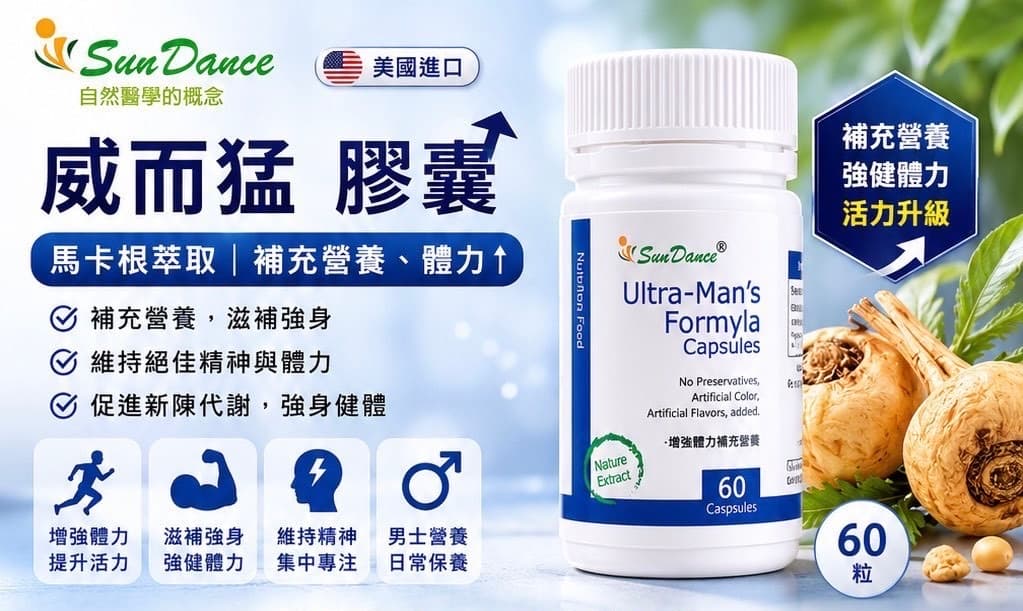 美國威而猛(60粒/瓶) 馬卡