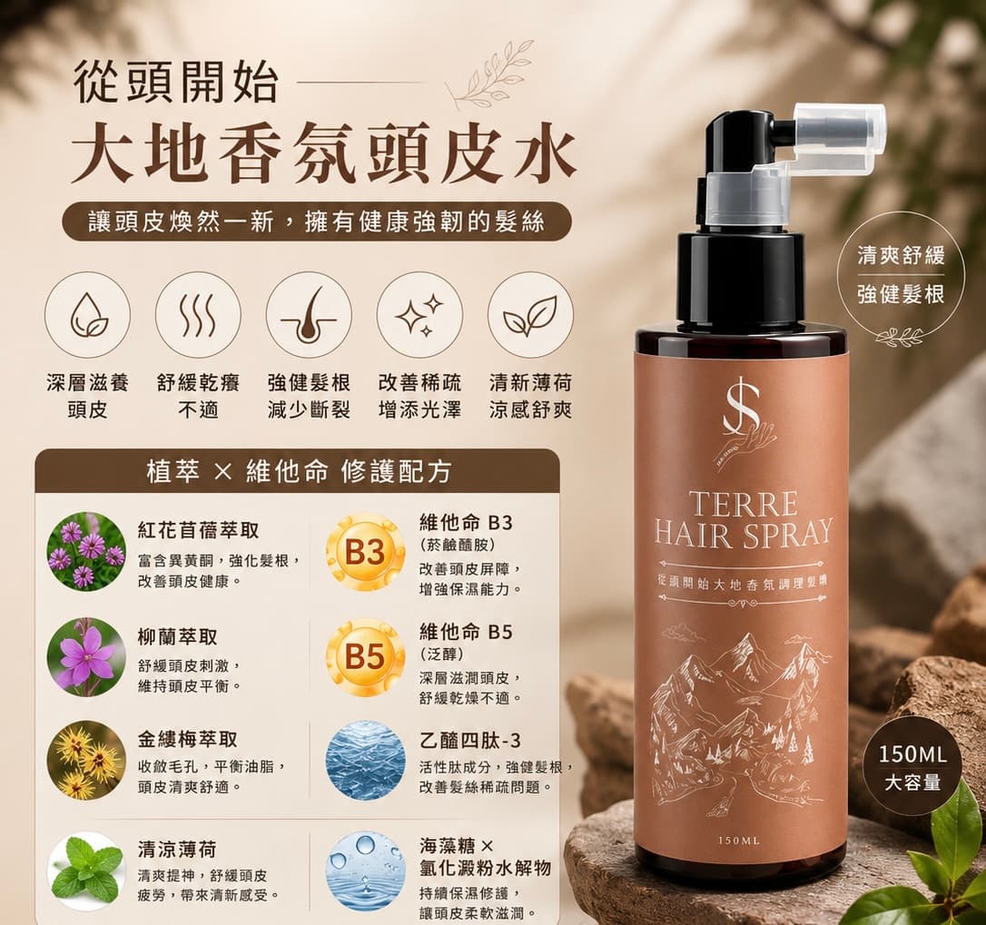 毫髮無傷頭皮養護精華液150ml