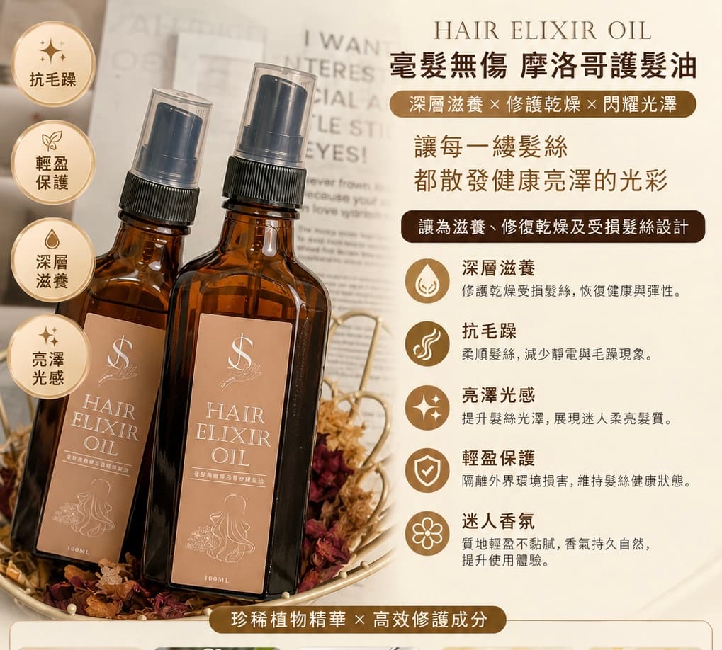 毫髮無傷護髮油100ml