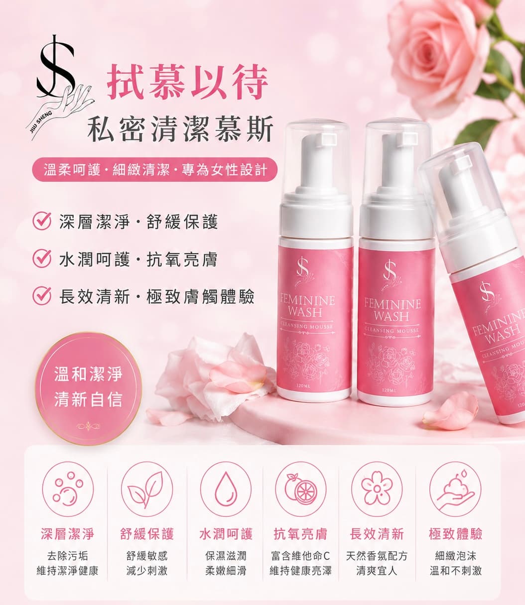 私密清潔慕斯120ml
