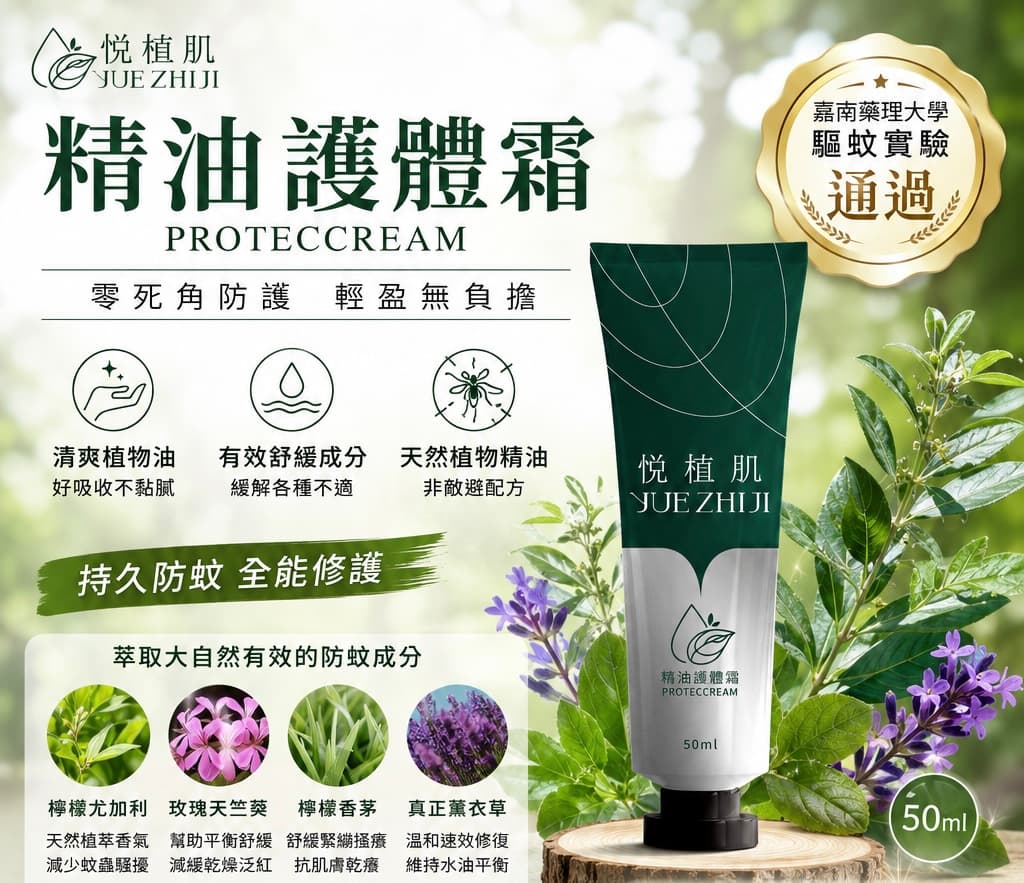 悅植肌精油護體霜50ml