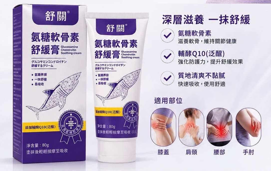 氨糖軟骨素舒緩膏80g